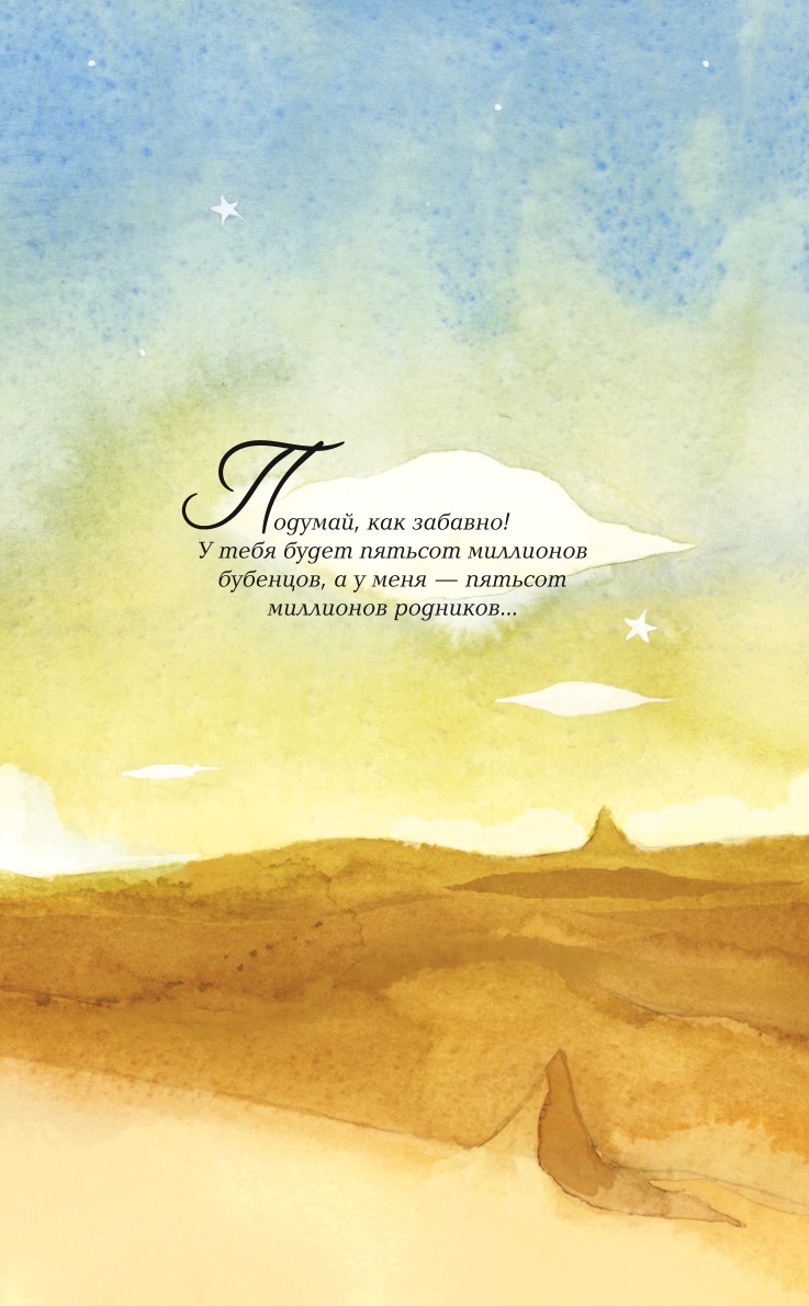 The Little Prince