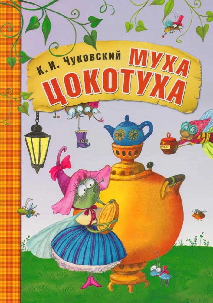 The Fly-Tsyokotukha