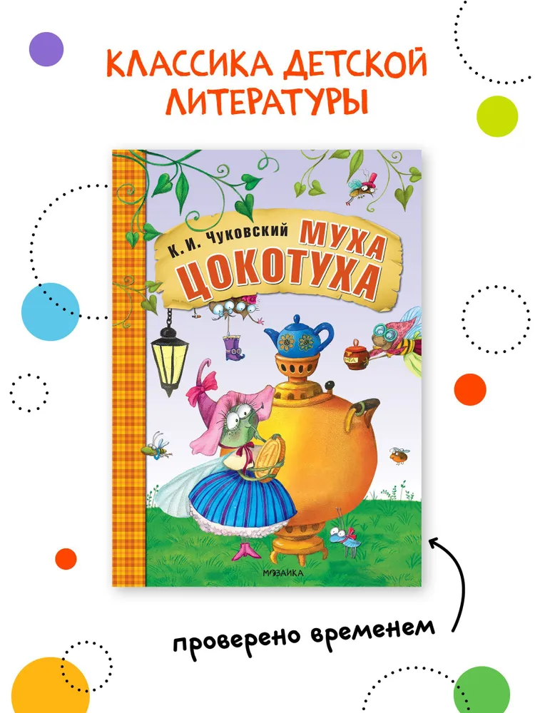 The Fly-Tsyokotukha