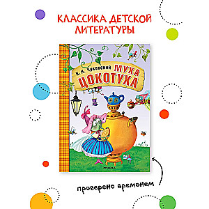 The Fly-Tsyokotukha