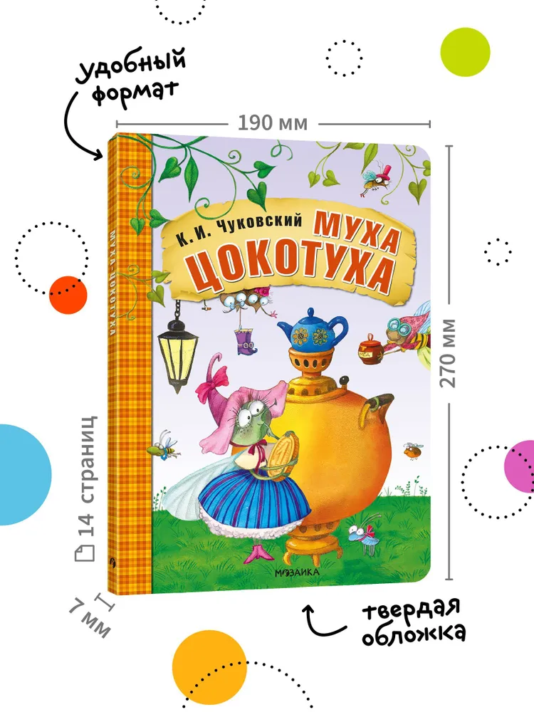 The Fly-Tsyokotukha