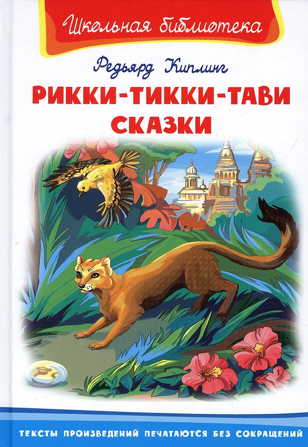 Rikki-Tikki-Tavi. Tales