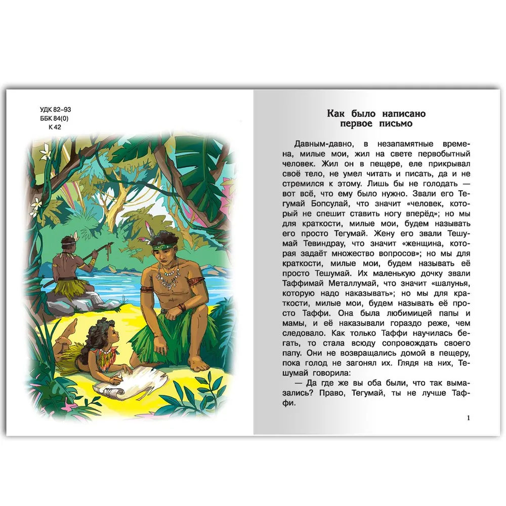 Rikki-Tikki-Tavi. Tales