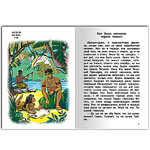 Rikki-Tikki-Tavi. Tales