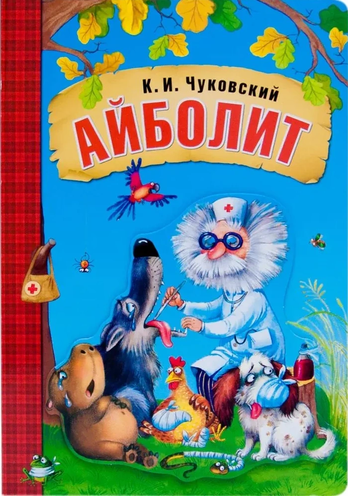 Aibolit