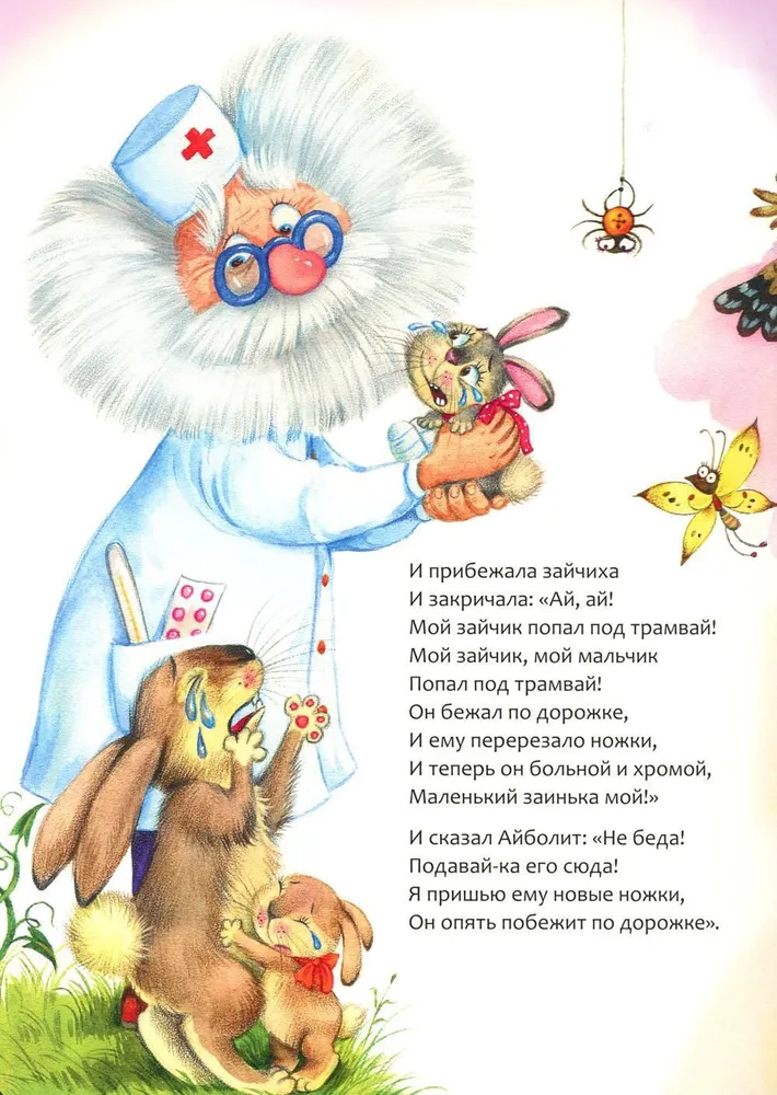 Aibolit