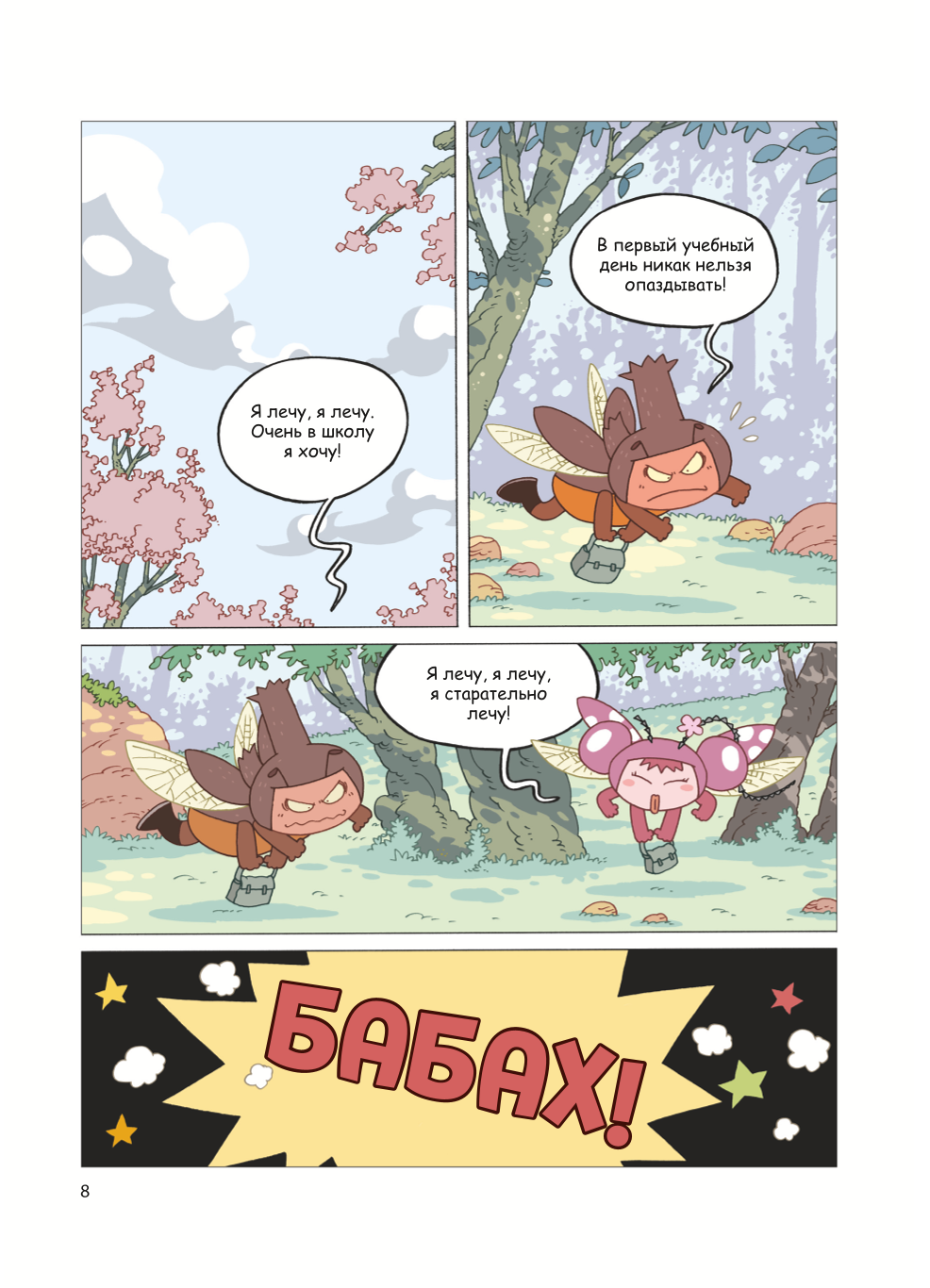 The Beetle and the Unfair Duel