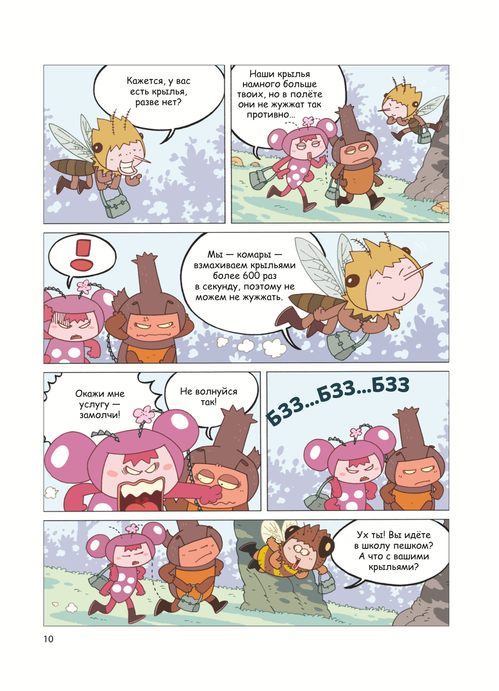 The Beetle and the Unfair Duel