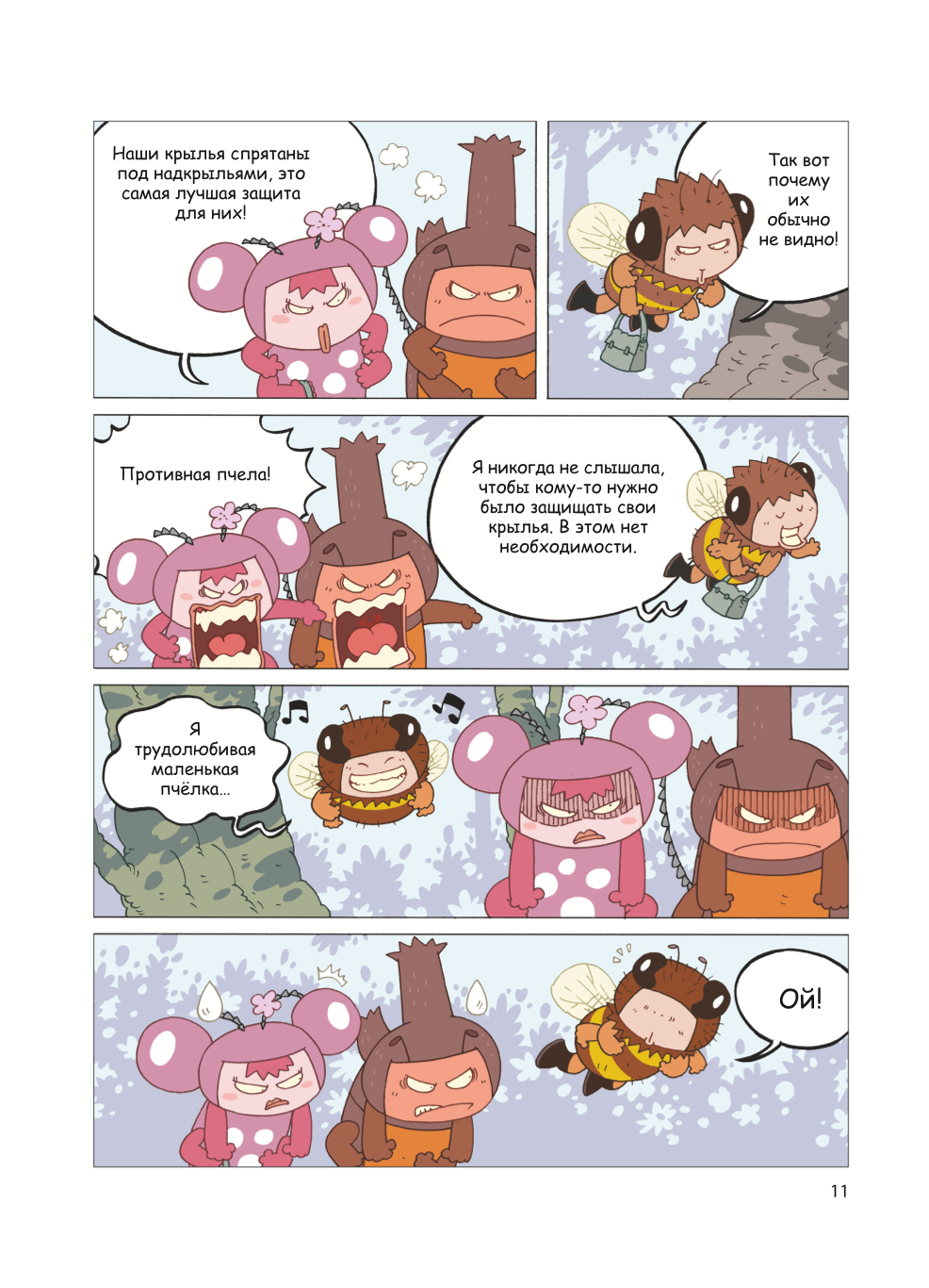 The Beetle and the Unfair Duel