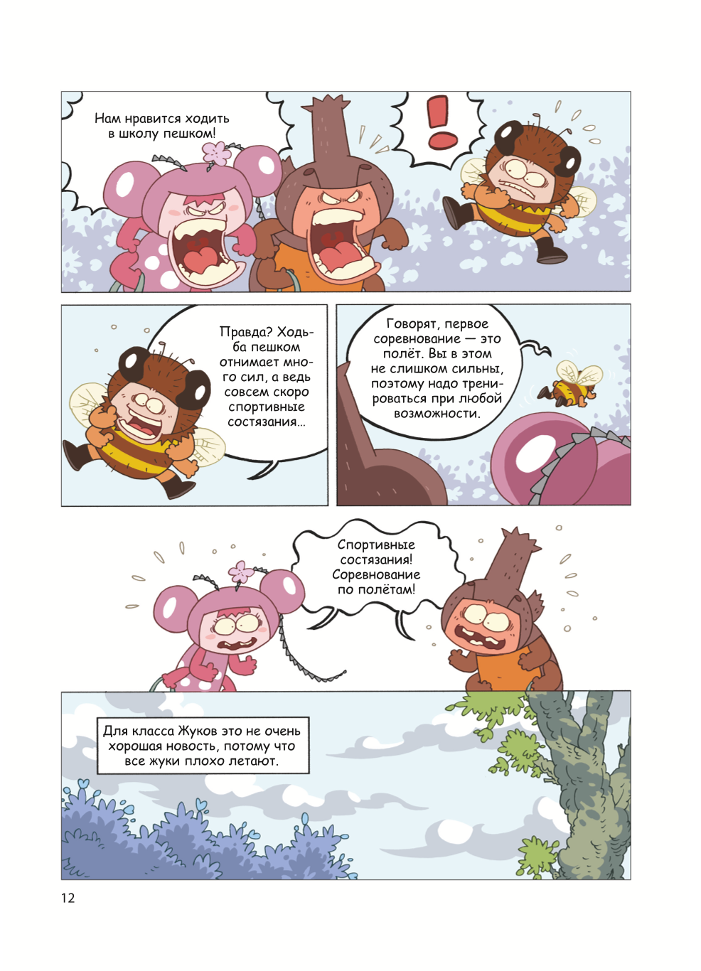 The Beetle and the Unfair Duel