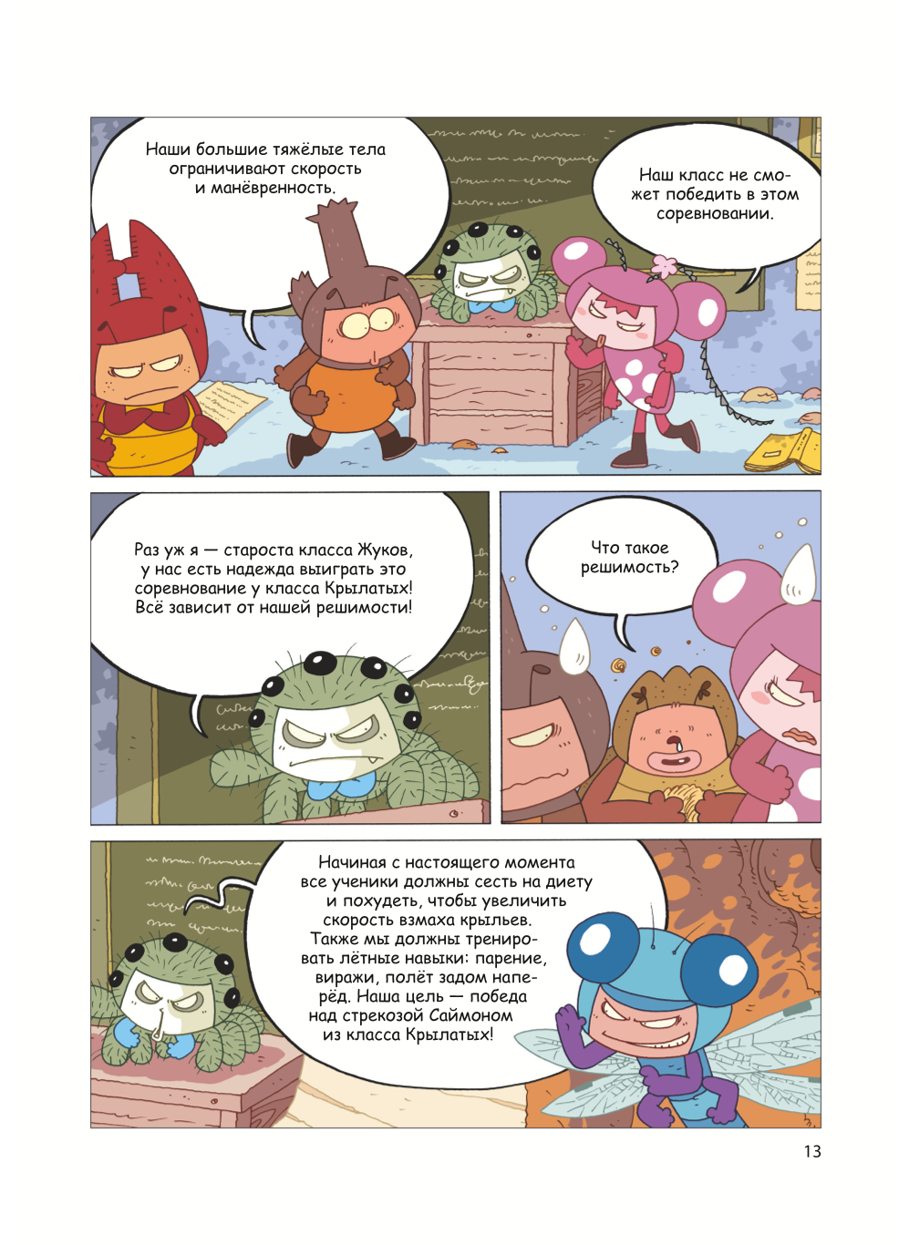The Beetle and the Unfair Duel