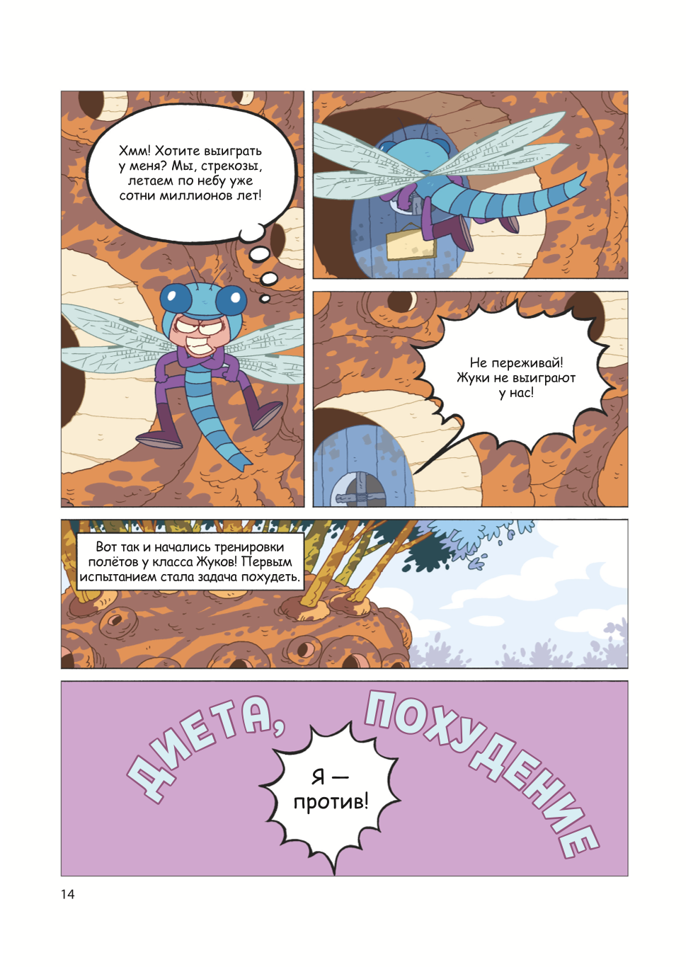 The Beetle and the Unfair Duel