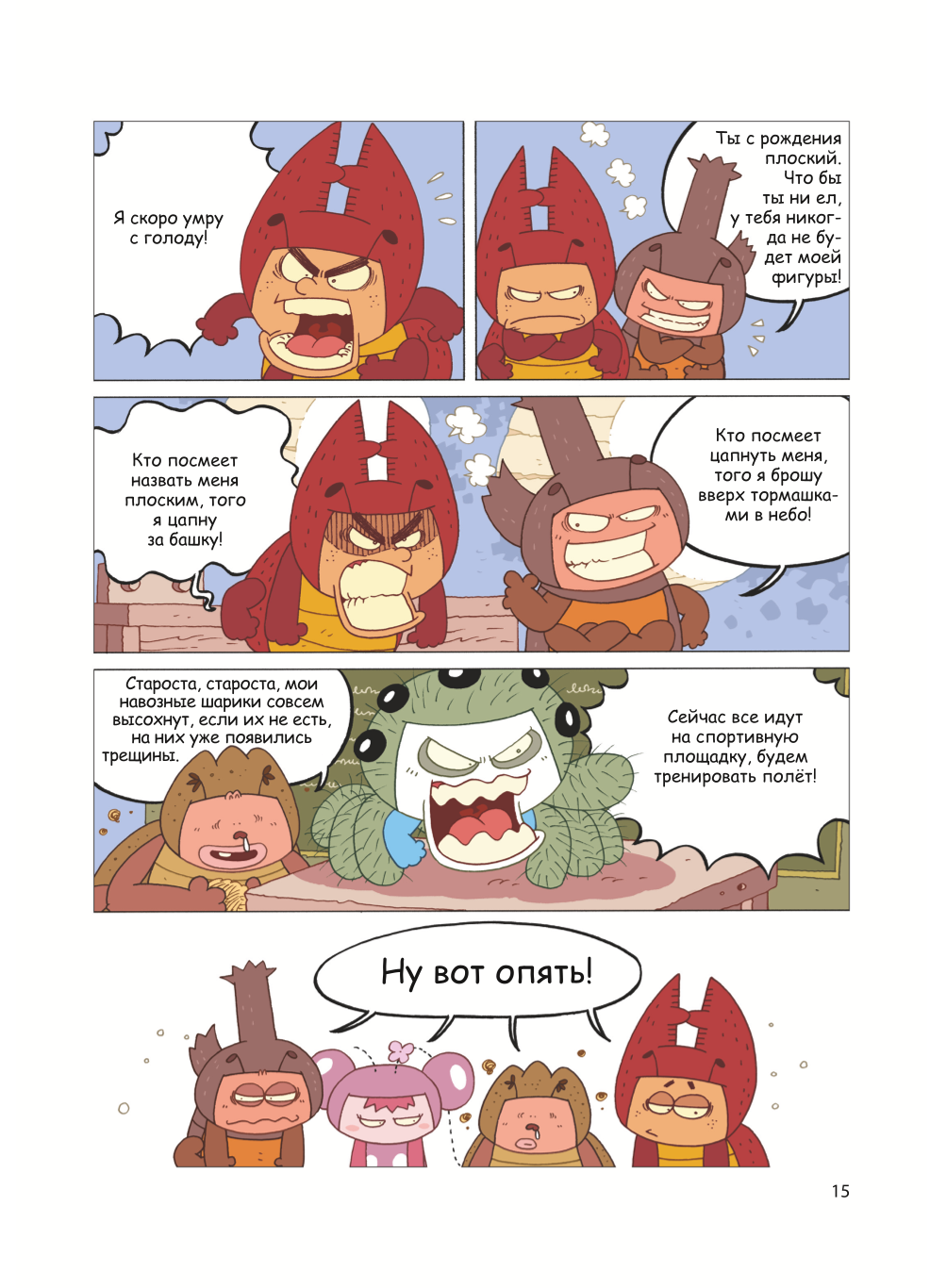 The Beetle and the Unfair Duel