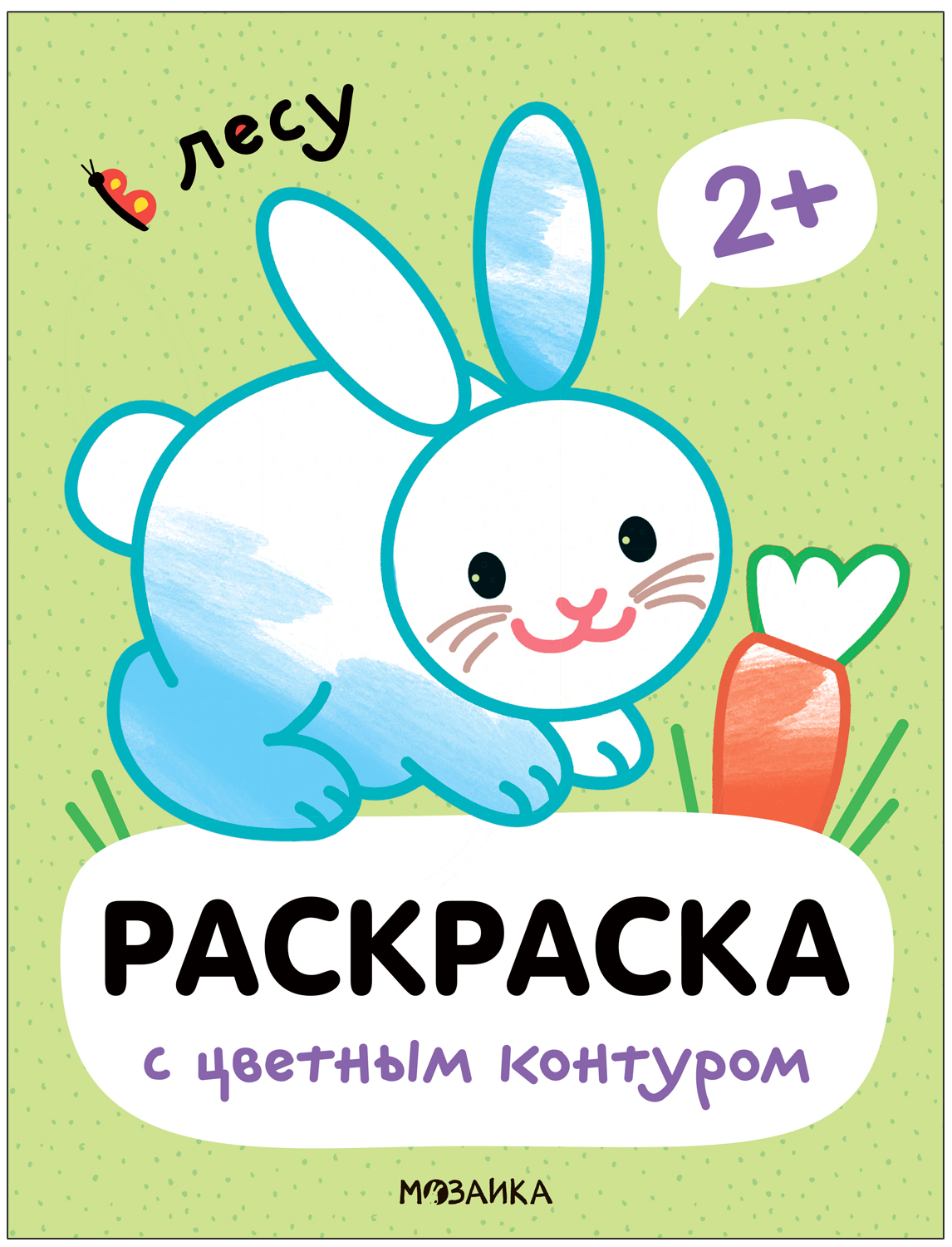 Coloring Book with Colored Outline. In the Forest