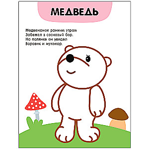Coloring Book with Colored Outline. In the Forest