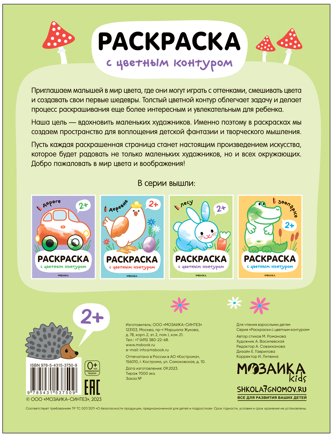 Coloring Book with Colored Outline. In the Forest