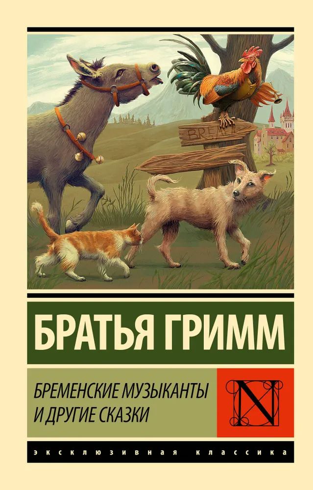 The Bremen Town Musicians and Other Tales