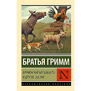 The Bremen Town Musicians and Other Tales
