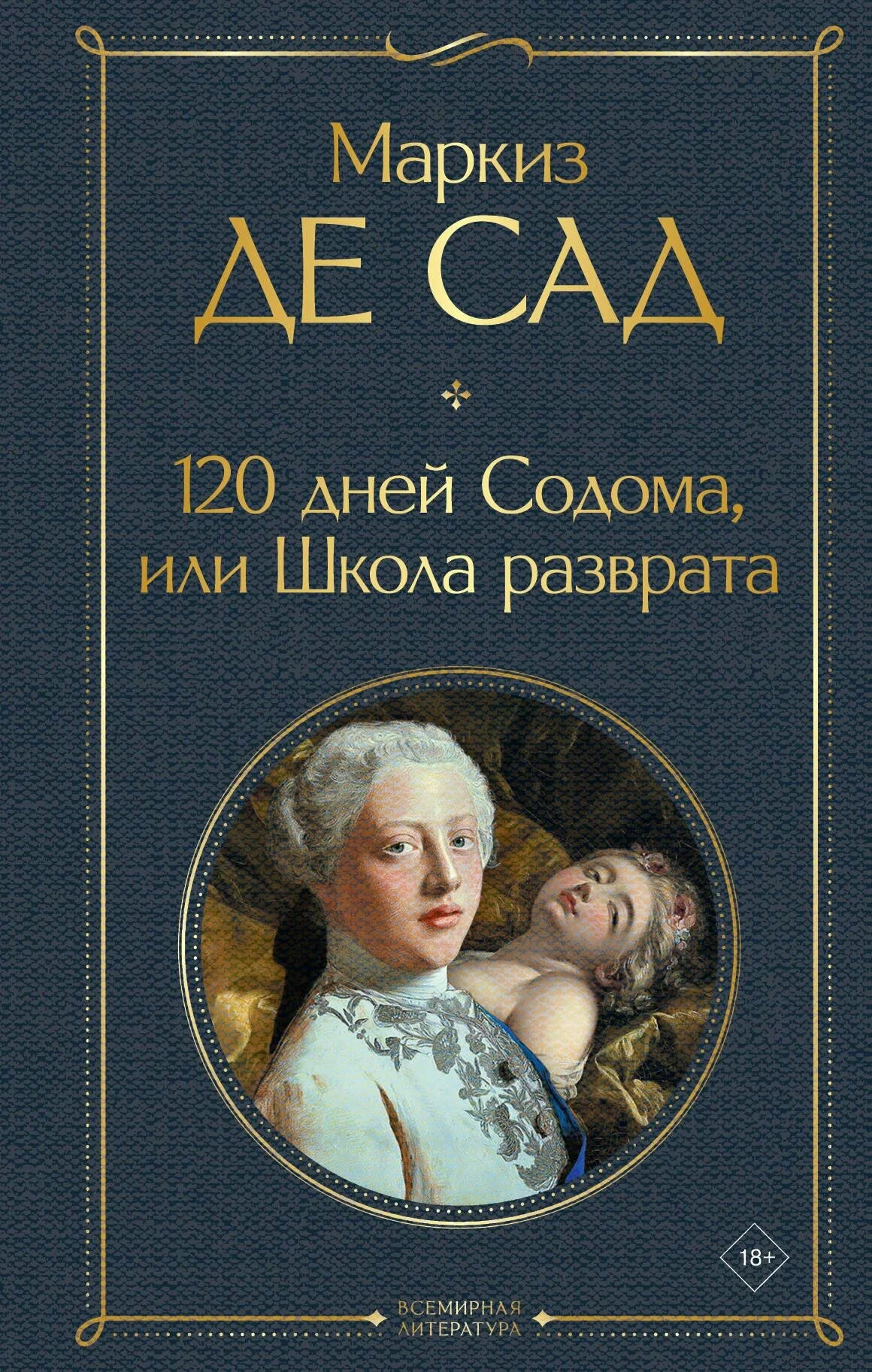 120 Days of Sodom, or The School of Debauchery