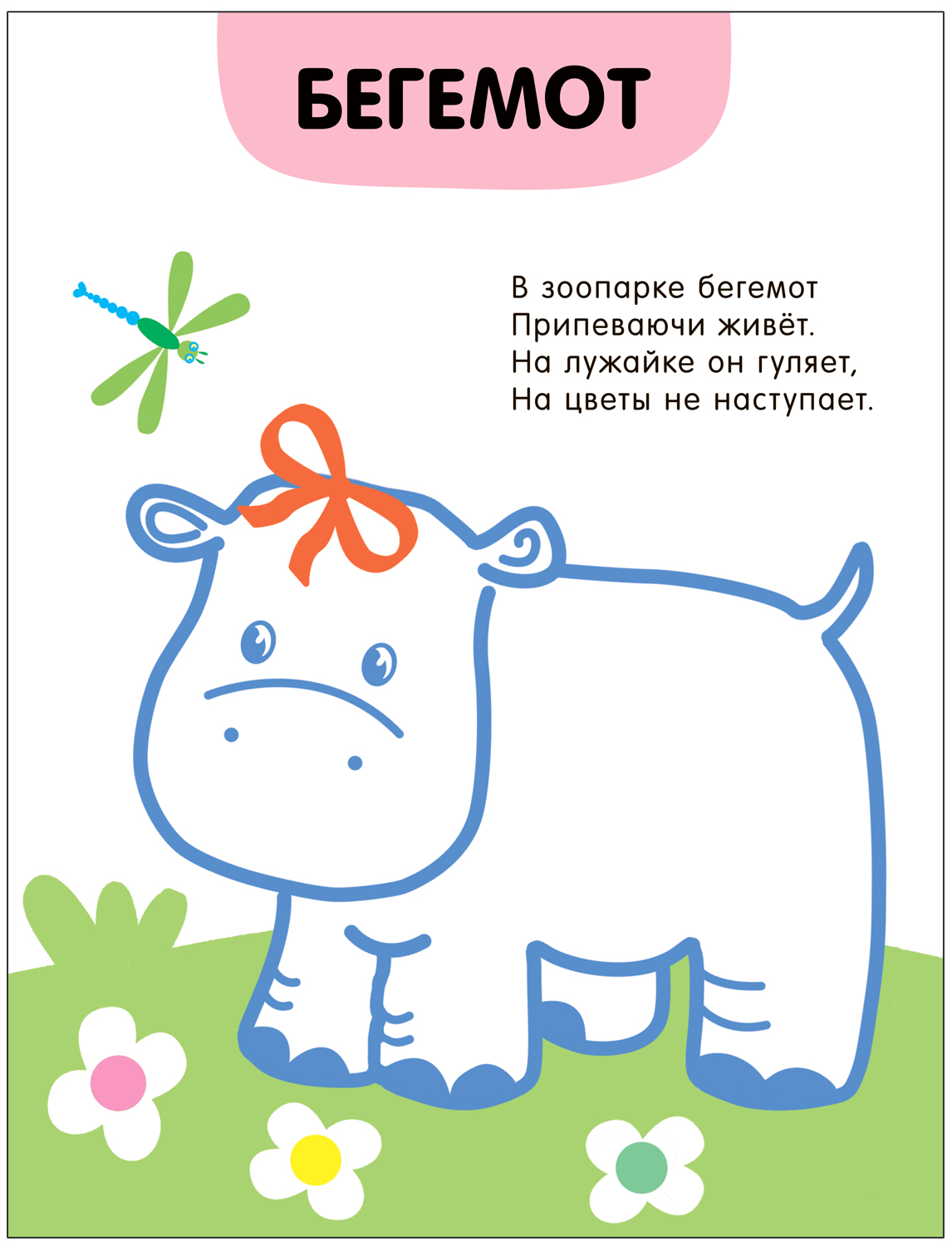 Coloring book with colored outlines. At the zoo
