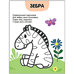 Coloring book with colored outlines. At the zoo