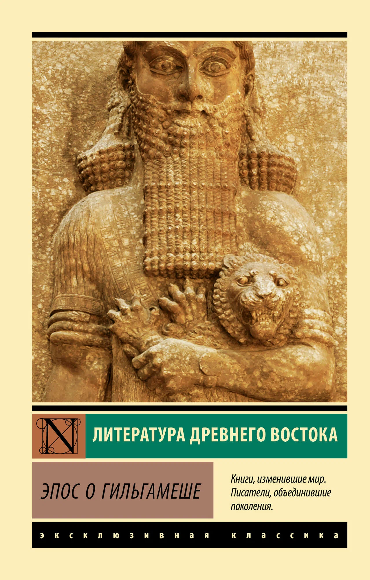 The Epic of Gilgamesh