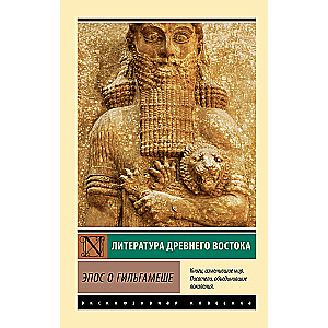 The Epic of Gilgamesh