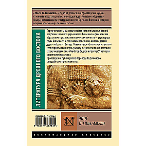 The Epic of Gilgamesh