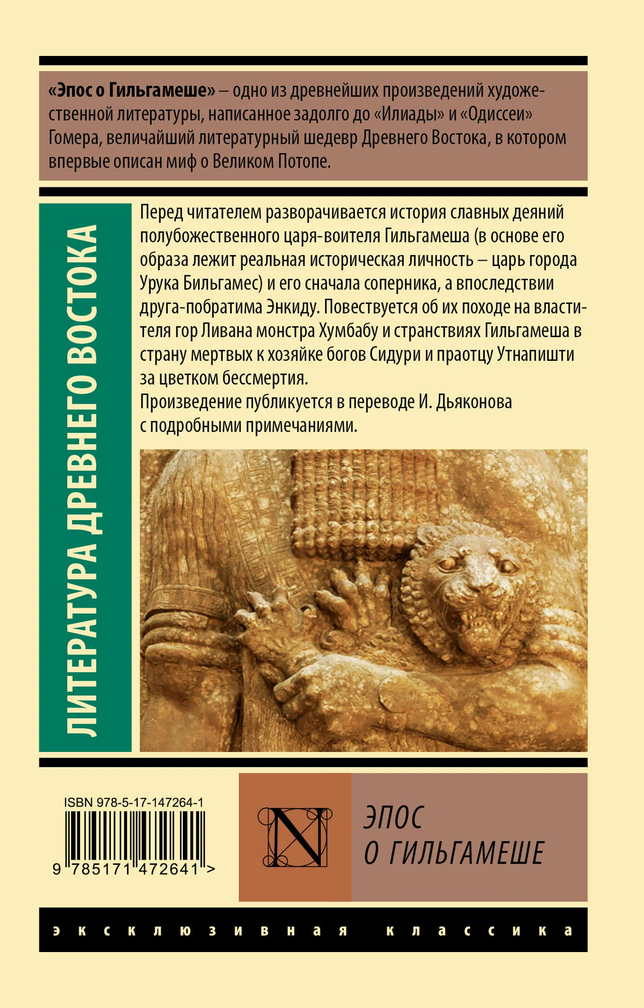 The Epic of Gilgamesh