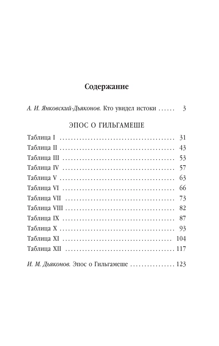 The Epic of Gilgamesh