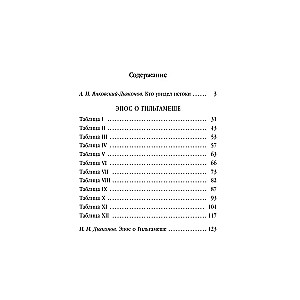 The Epic of Gilgamesh