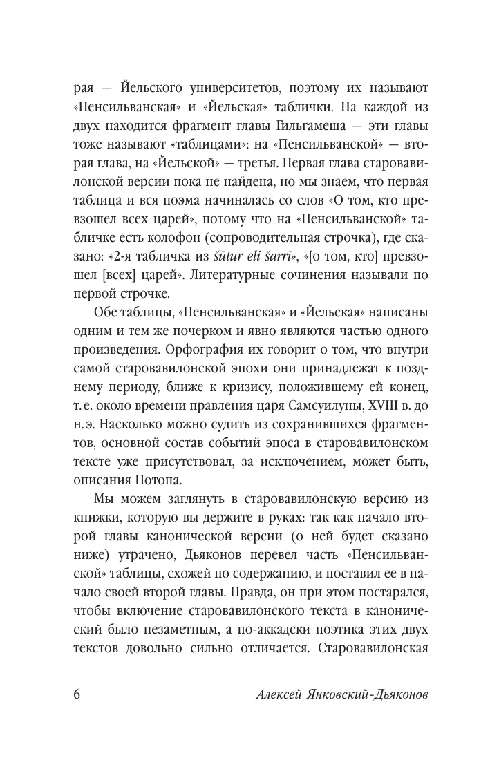 The Epic of Gilgamesh