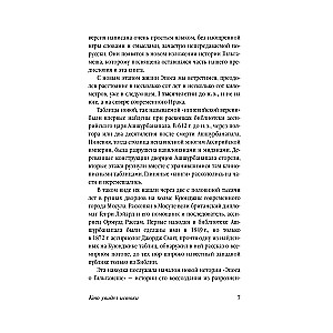 The Epic of Gilgamesh