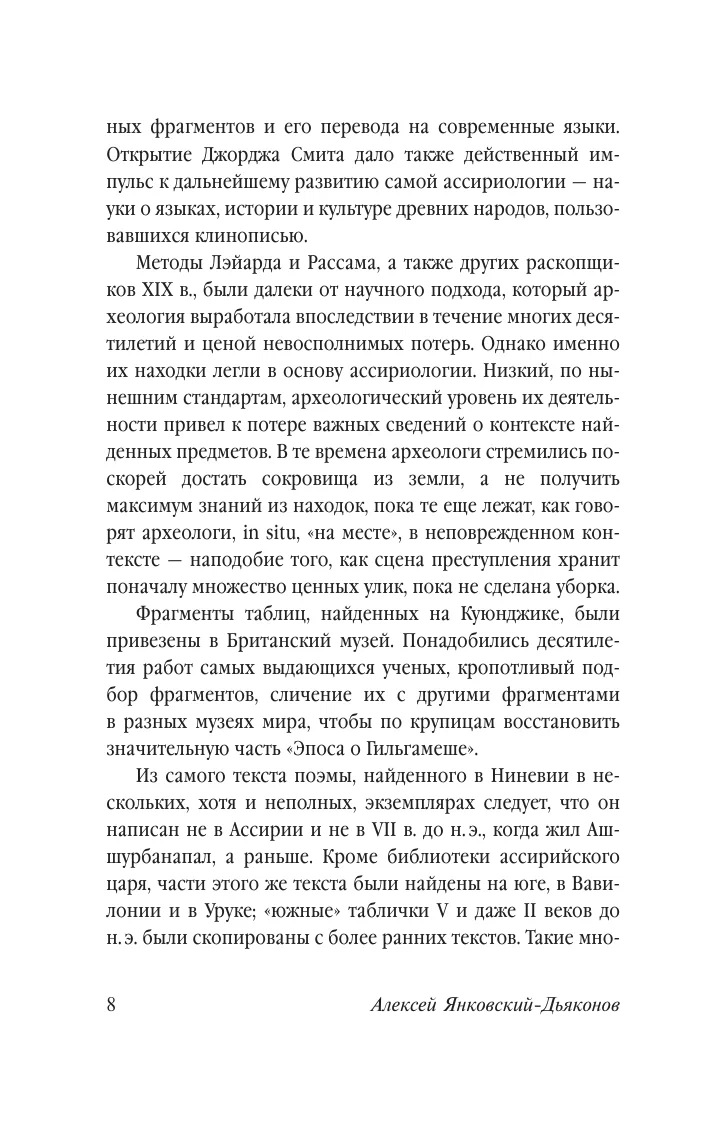 The Epic of Gilgamesh