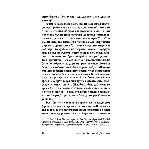 The Epic of Gilgamesh