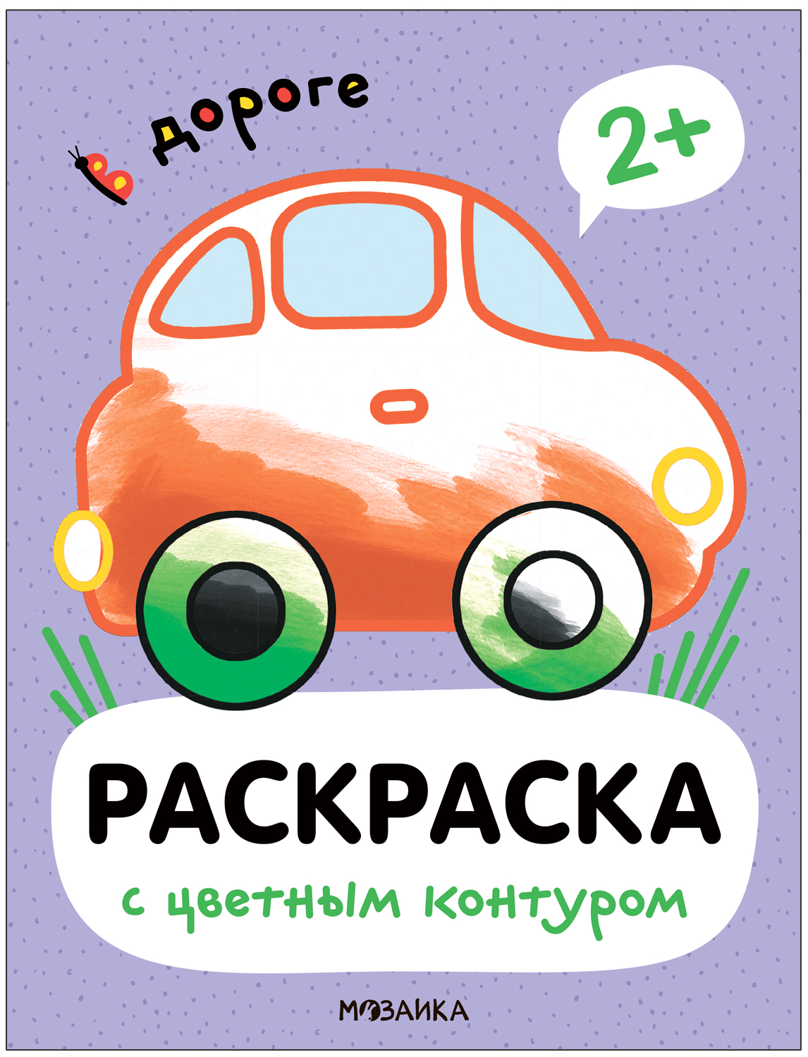 Coloring Book with Colored Outline. On the Road