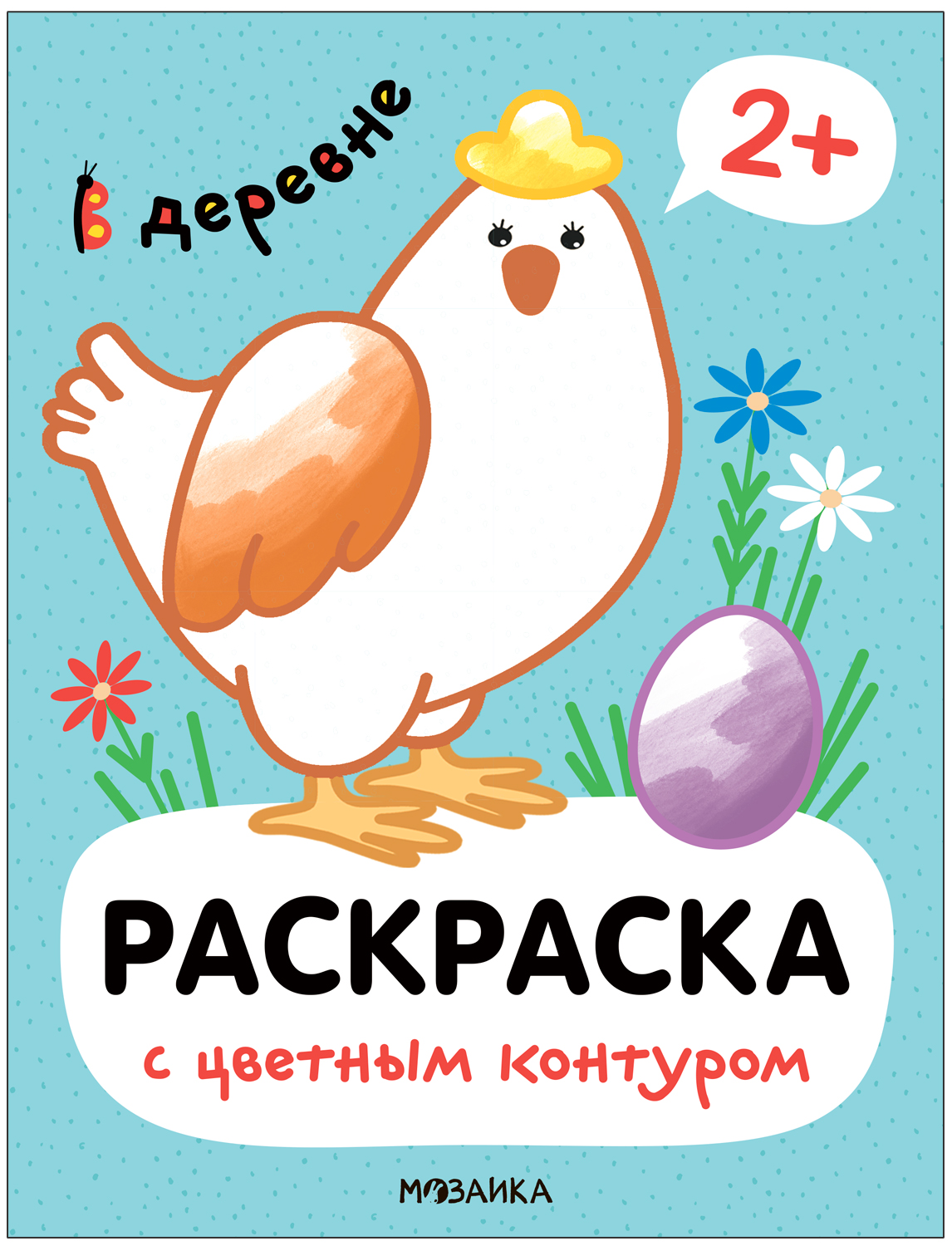 Coloring Book with Colored Outlines. In the Village
