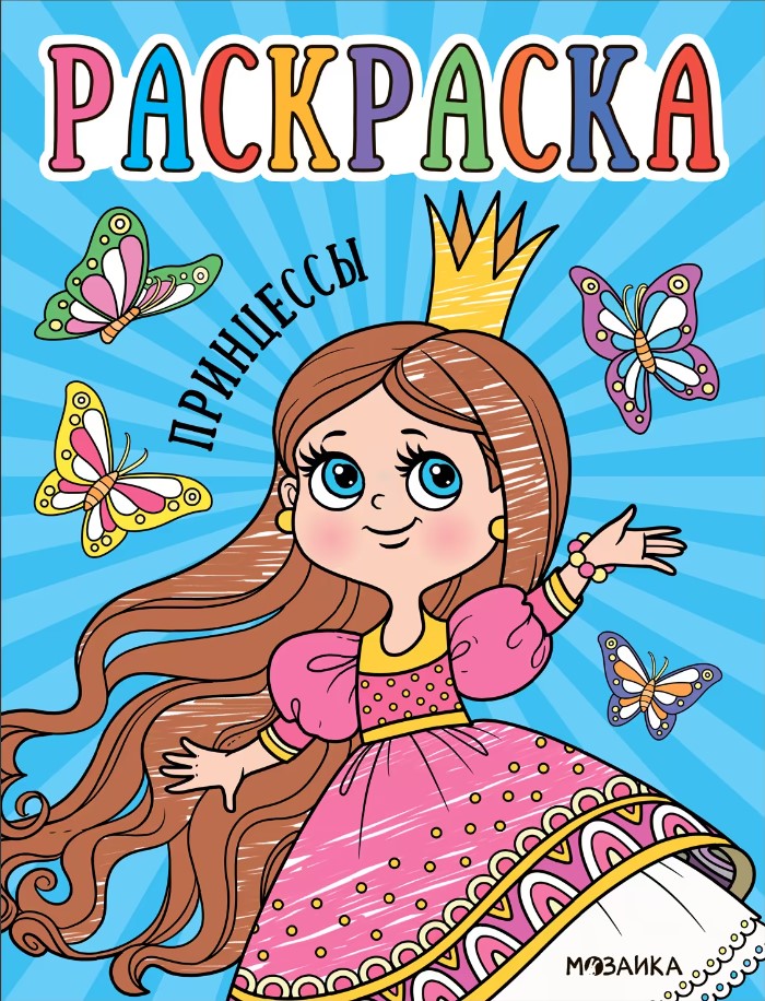 Coloring Book. Princesses