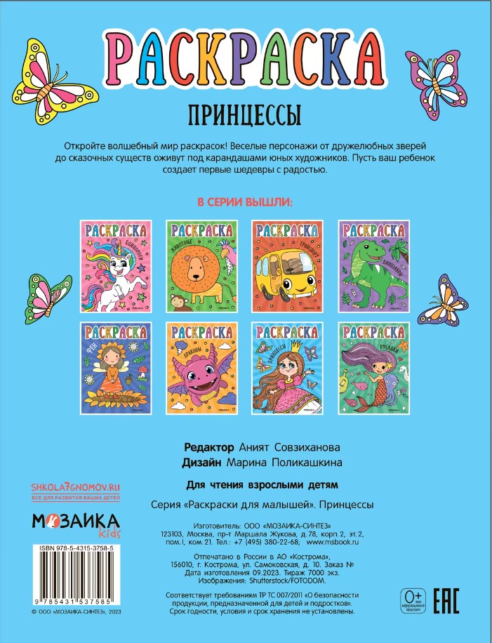 Coloring Book. Princesses