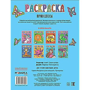 Coloring Book. Princesses
