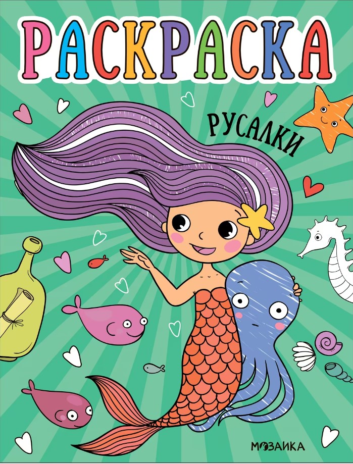 Coloring Book. Mermaids