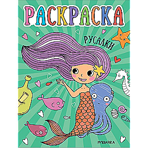 Coloring Book. Mermaids