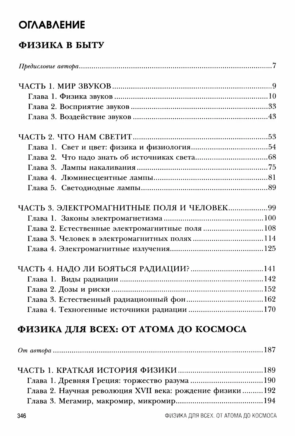 Physics. The Art of Understanding the World