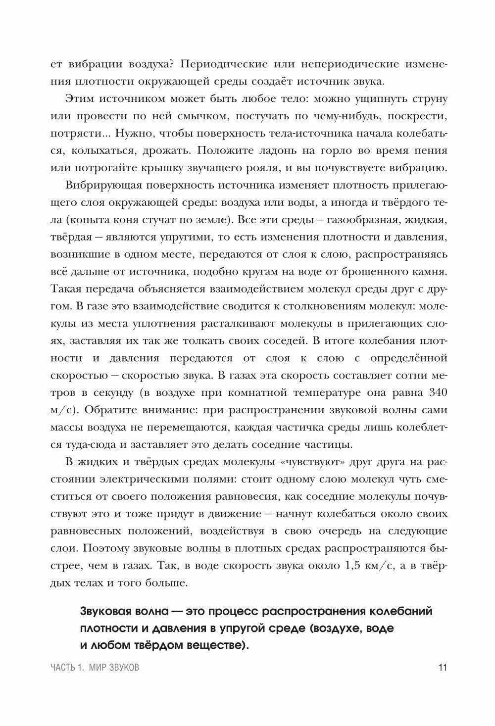 Physics. The Art of Understanding the World