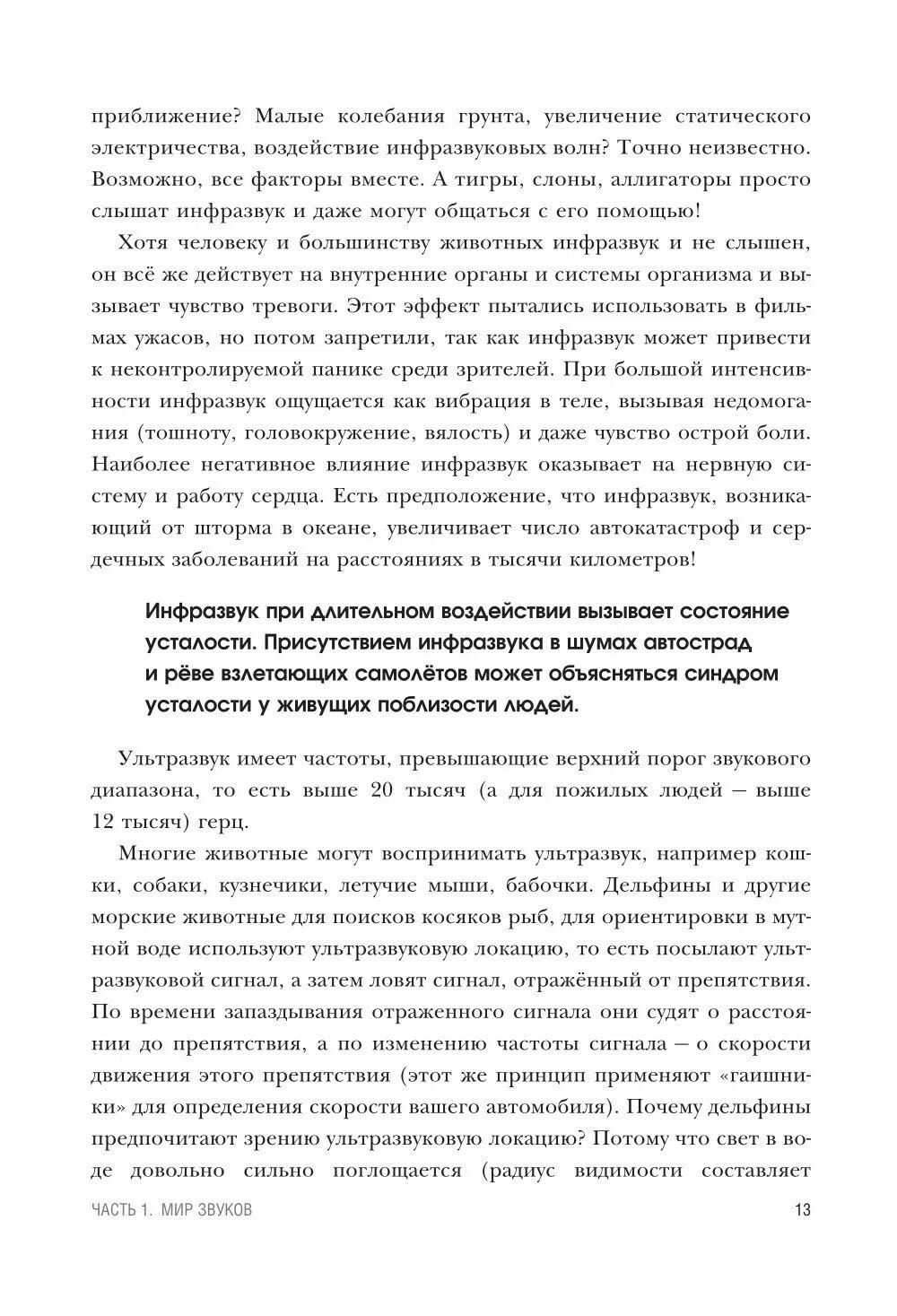 Physics. The Art of Understanding the World