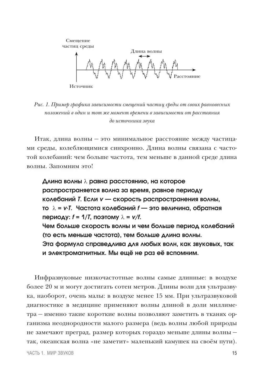 Physics. The Art of Understanding the World