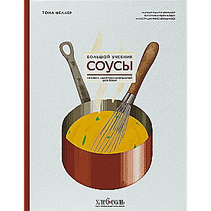 Sauces. The Big Cookbook. Cook Like a Professional Chef