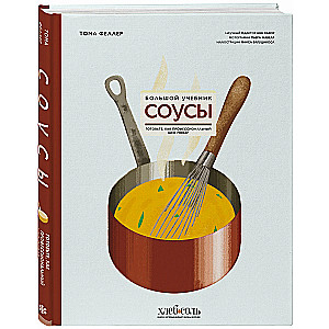 Sauces. The Big Cookbook. Cook Like a Professional Chef