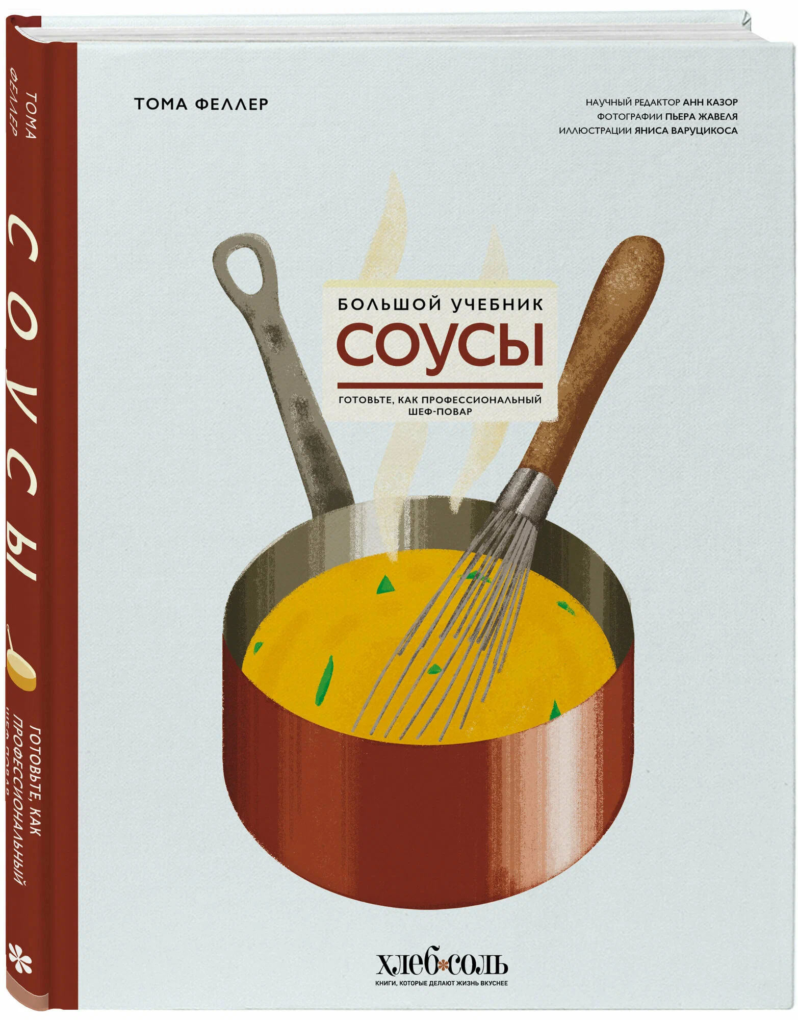 Sauces. The Big Cookbook. Cook Like a Professional Chef