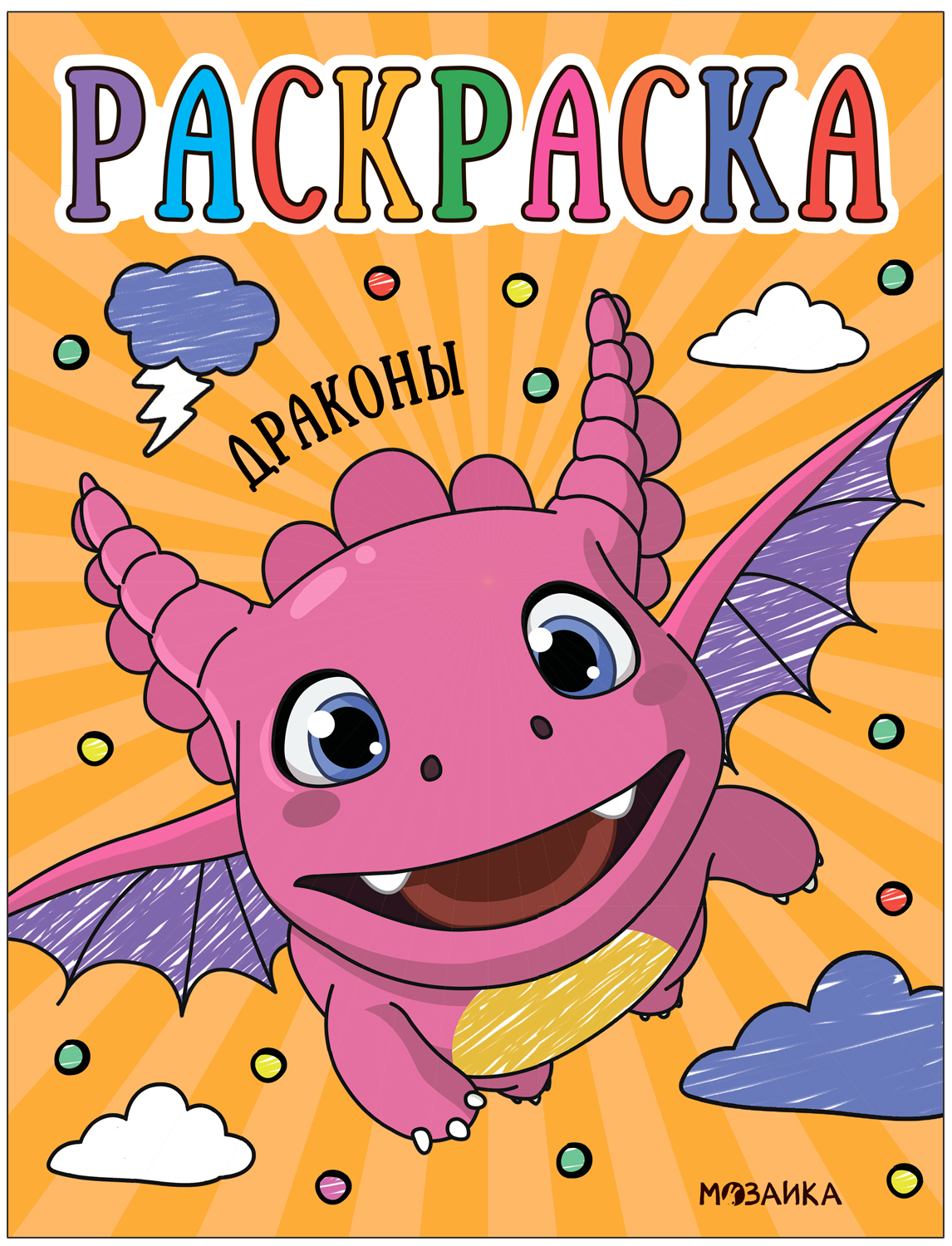 Coloring Book for Toddlers Dragons
